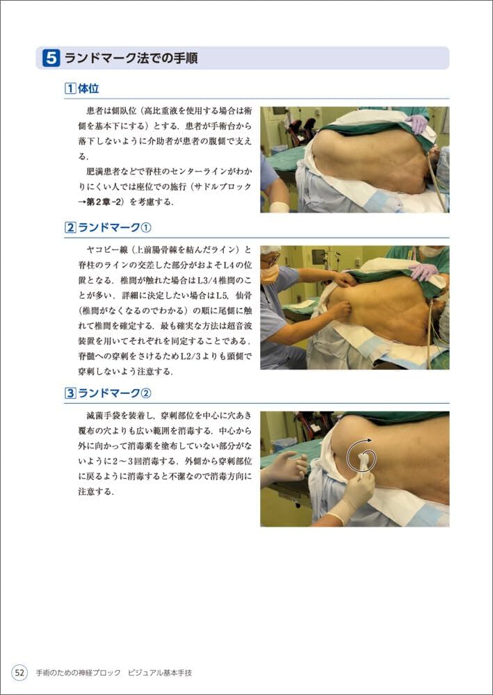 【裁断済】手術のための神経ブロック ビジュアル基本手技 手術のための神経ブロック ビジュアル基本手技〜麻酔科医が知り